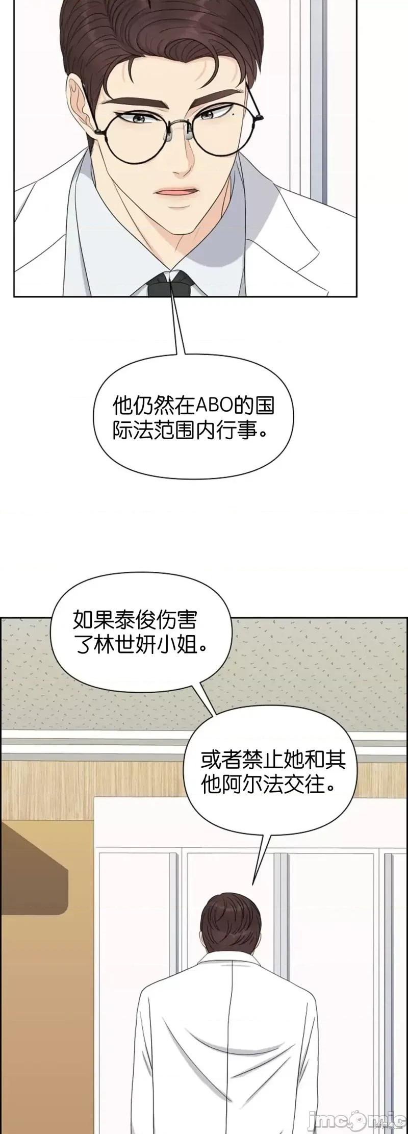 你想和哪个阿尔法做？ 你想和哪个阿尔法做？第26话.zip 第46页