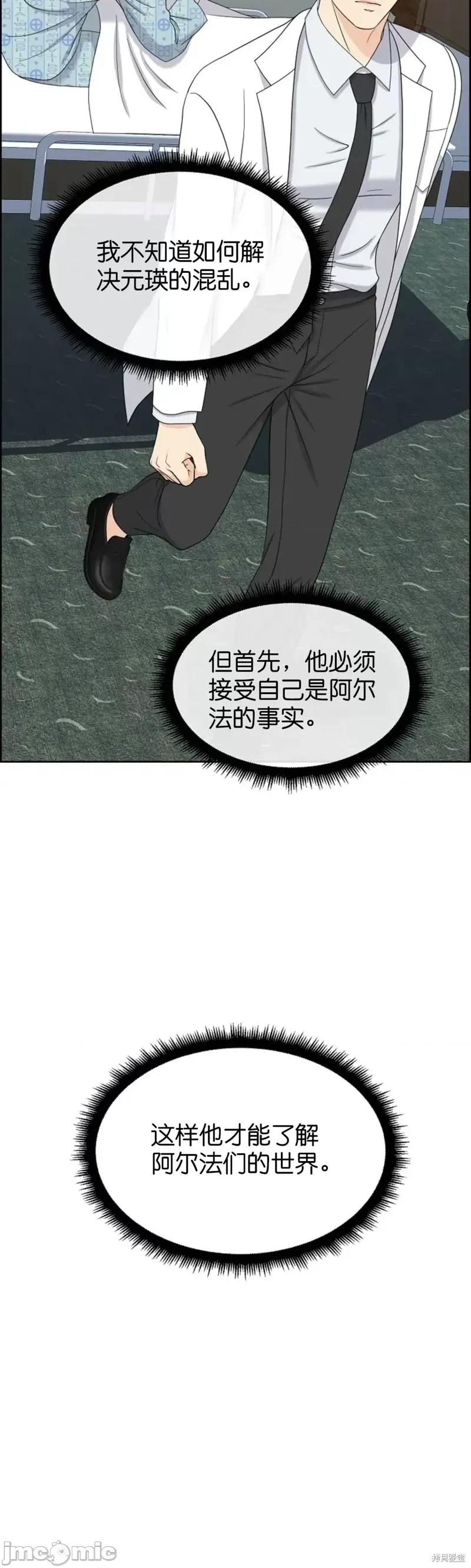 你想和哪个阿尔法做？ 你想和哪个阿尔法做？第26话.zip 第48页