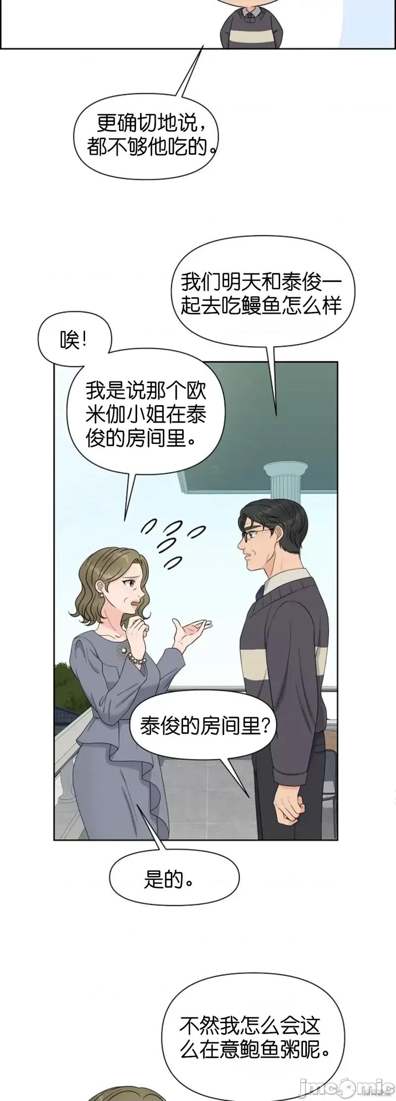 你想和哪个阿尔法做？ 你想和哪个阿尔法做？第27话.zip 第4页