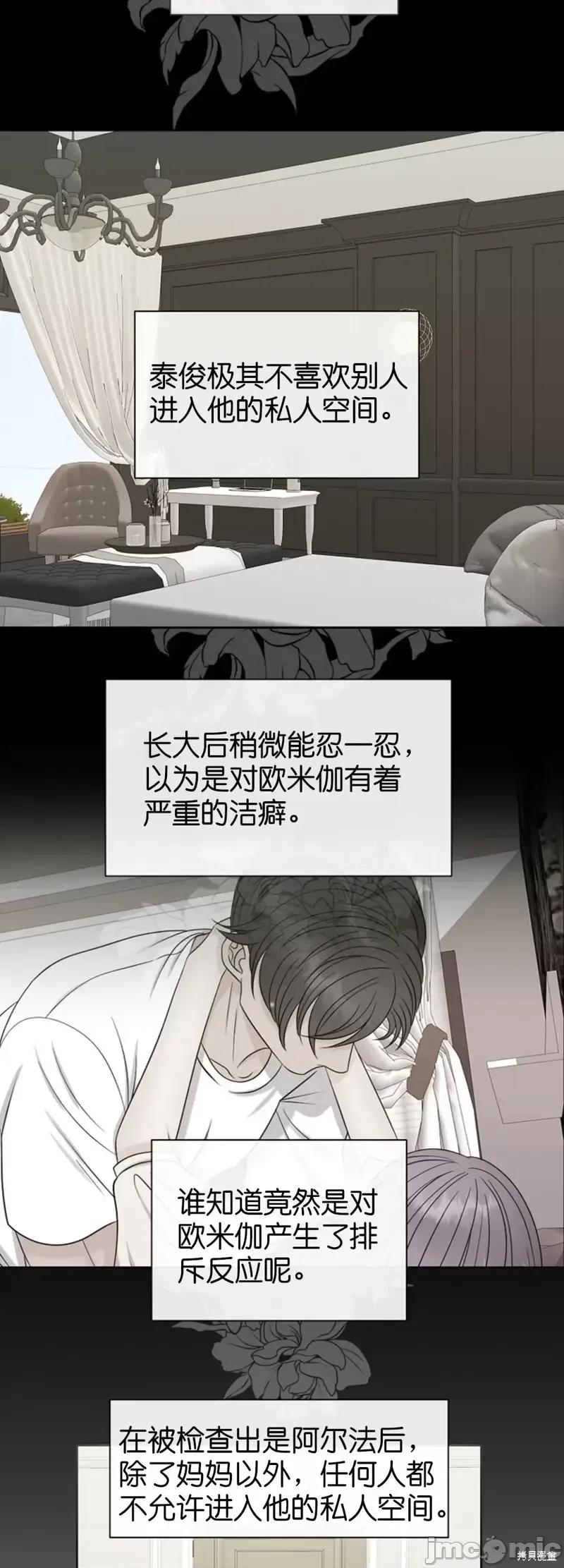 你想和哪个阿尔法做？ 你想和哪个阿尔法做？第27话.zip 第10页