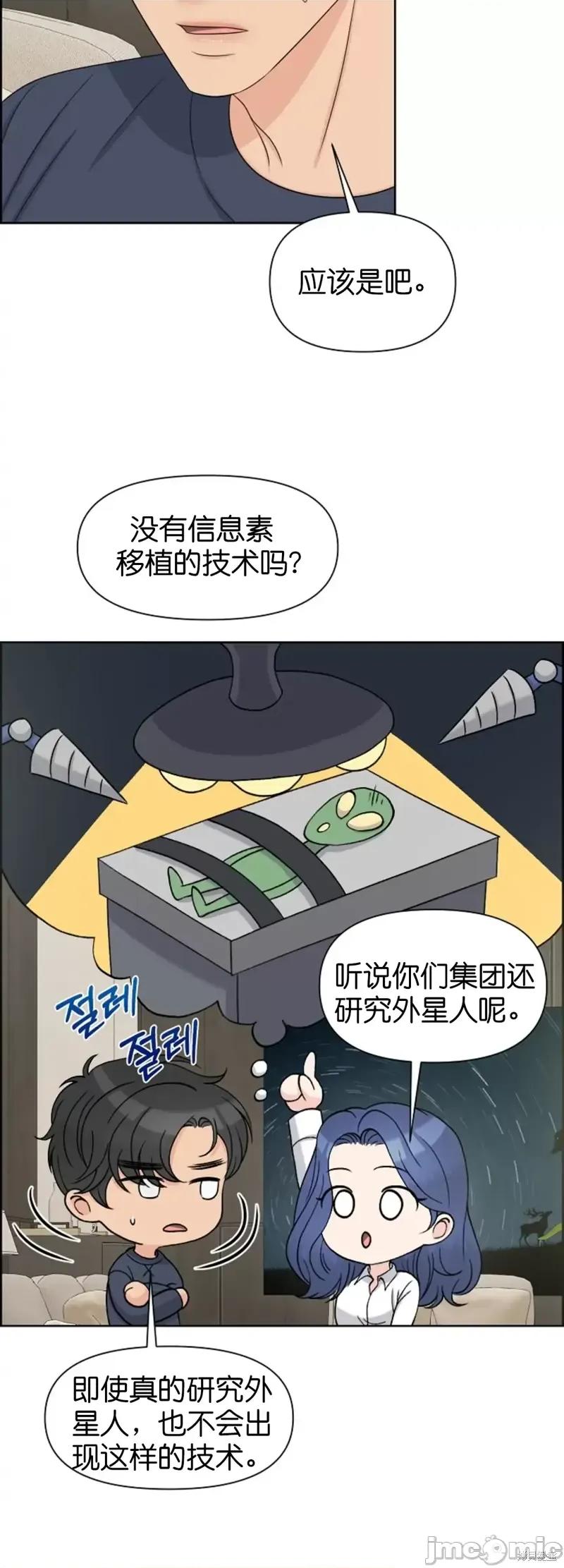 你想和哪个阿尔法做？ 你想和哪个阿尔法做？第27话.zip 第32页