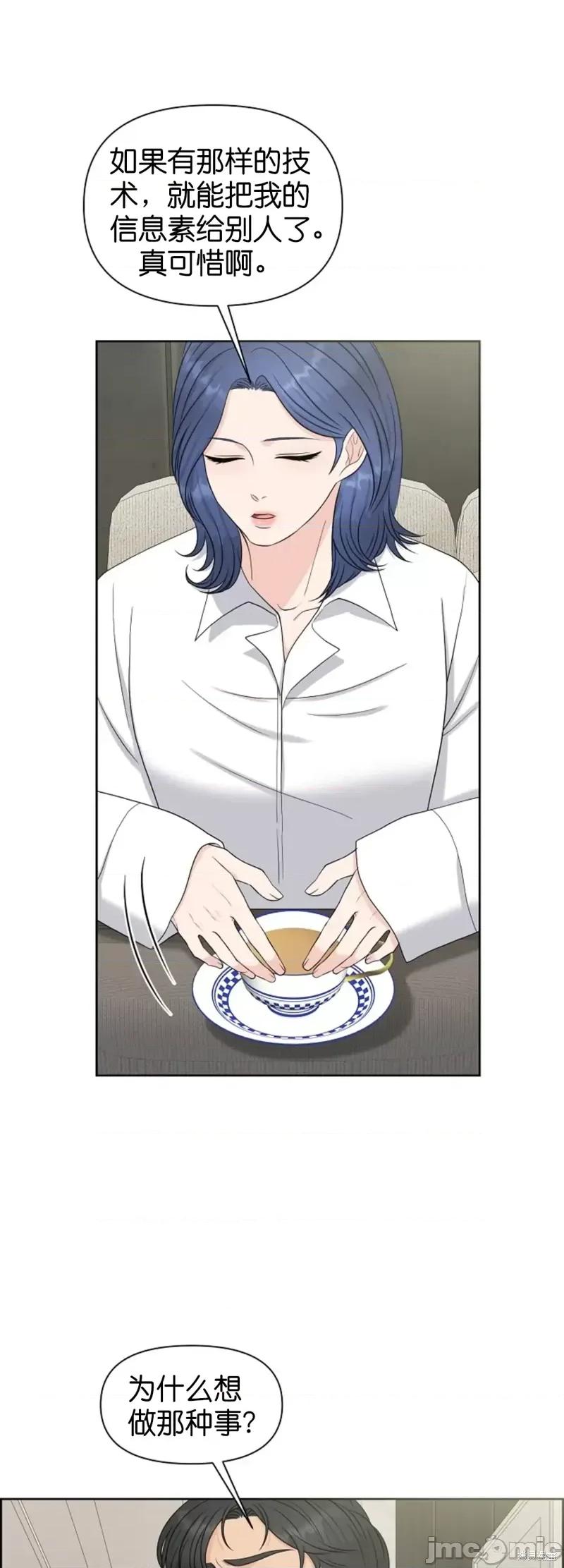 你想和哪个阿尔法做？ 你想和哪个阿尔法做？第27话.zip 第33页