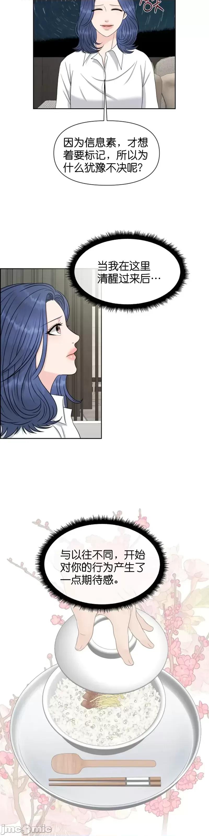 你想和哪个阿尔法做？ 你想和哪个阿尔法做？第27话.zip 第36页