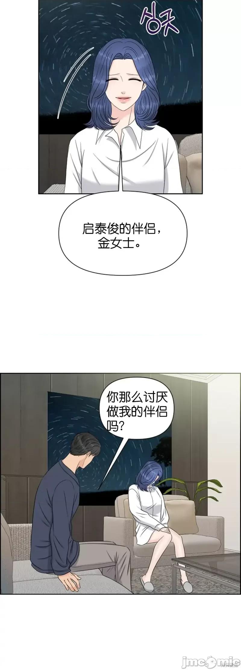 你想和哪个阿尔法做？ 你想和哪个阿尔法做？第28话.zip 第2页
