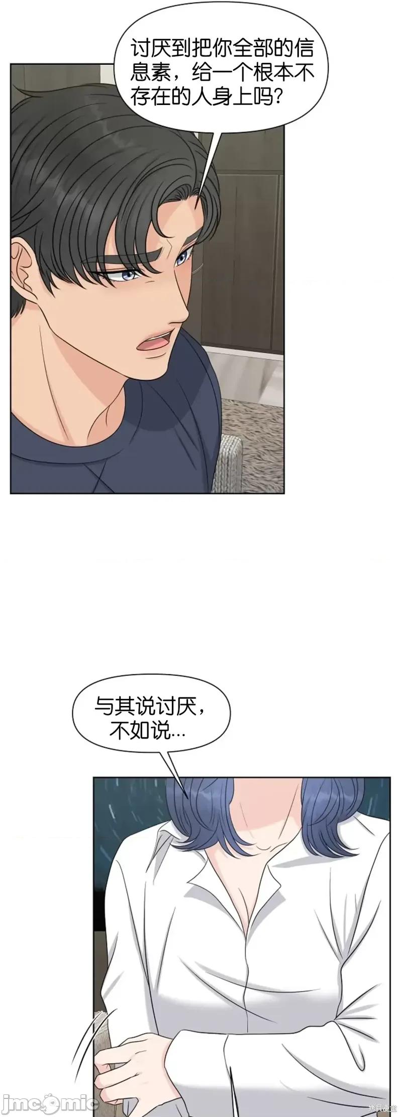 你想和哪个阿尔法做？ 你想和哪个阿尔法做？第28话.zip 第3页
