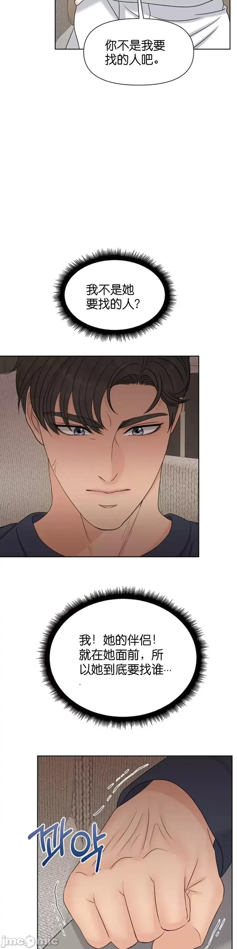 你想和哪个阿尔法做？ 你想和哪个阿尔法做？第28话.zip 第4页