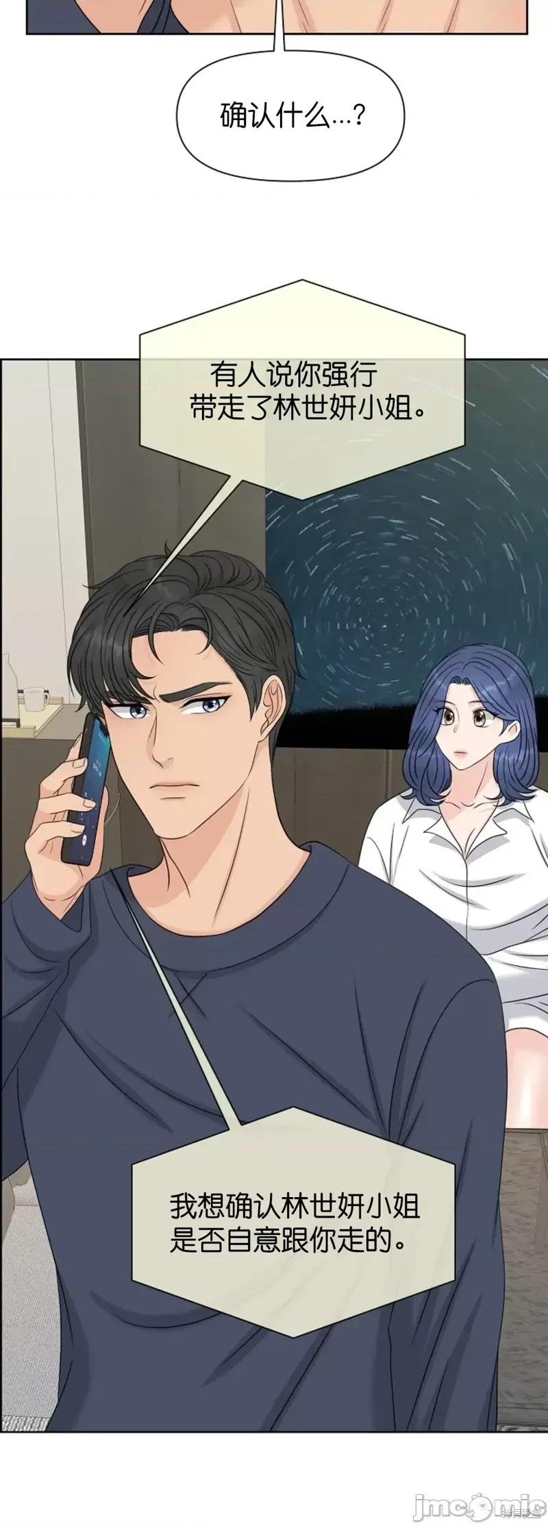 你想和哪个阿尔法做？ 你想和哪个阿尔法做？第28话.zip 第14页