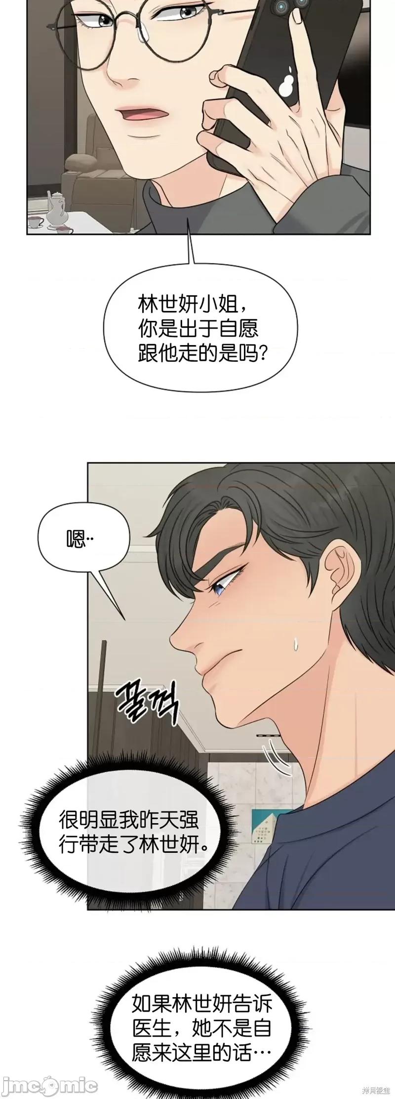 你想和哪个阿尔法做？ 你想和哪个阿尔法做？第28话.zip 第19页