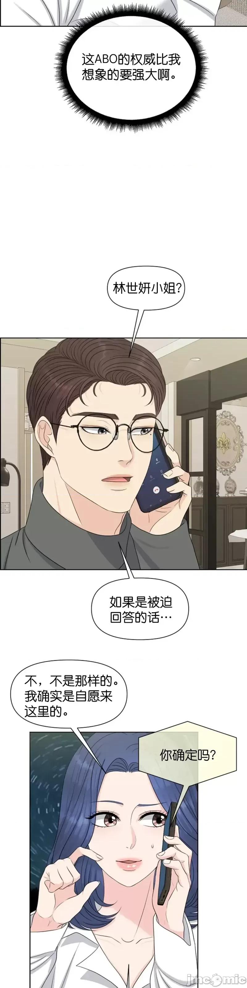 你想和哪个阿尔法做？ 你想和哪个阿尔法做？第28话.zip 第21页