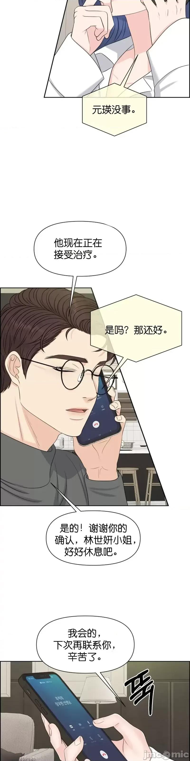 你想和哪个阿尔法做？ 你想和哪个阿尔法做？第28话.zip 第24页