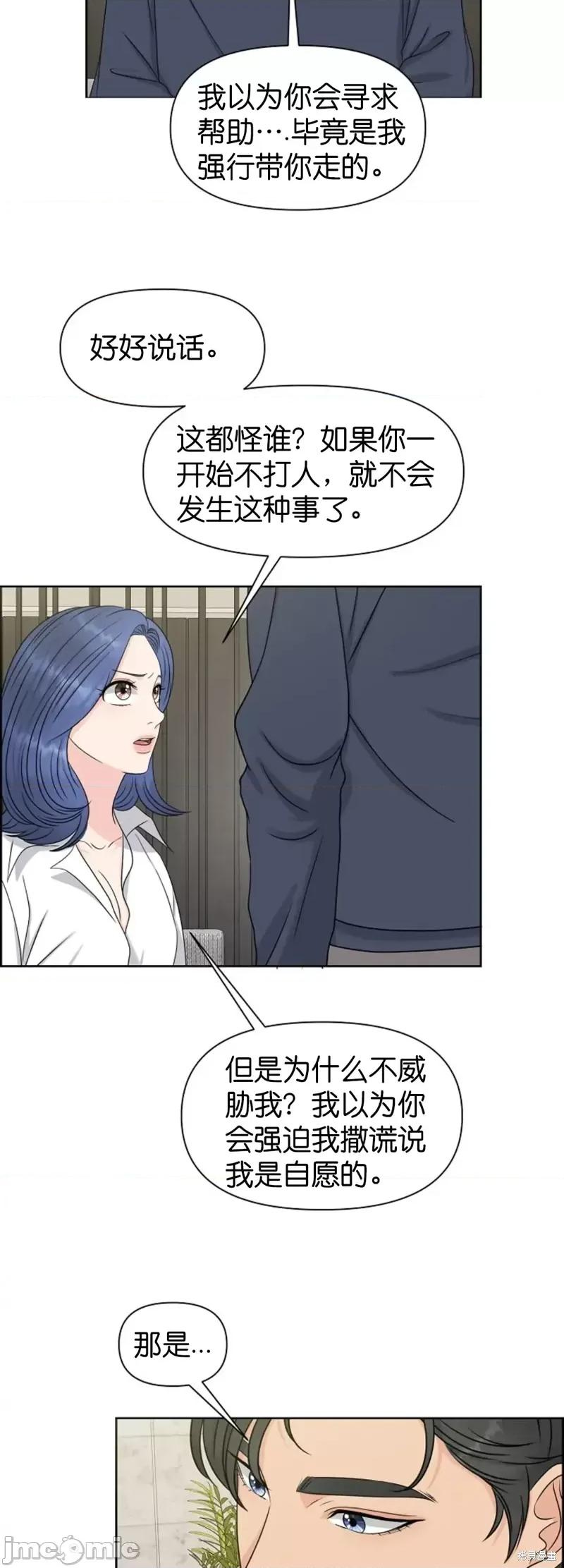 你想和哪个阿尔法做？ 你想和哪个阿尔法做？第28话.zip 第26页