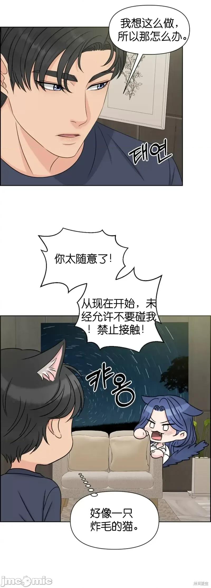 你想和哪个阿尔法做？ 你想和哪个阿尔法做？第28话.zip 第34页