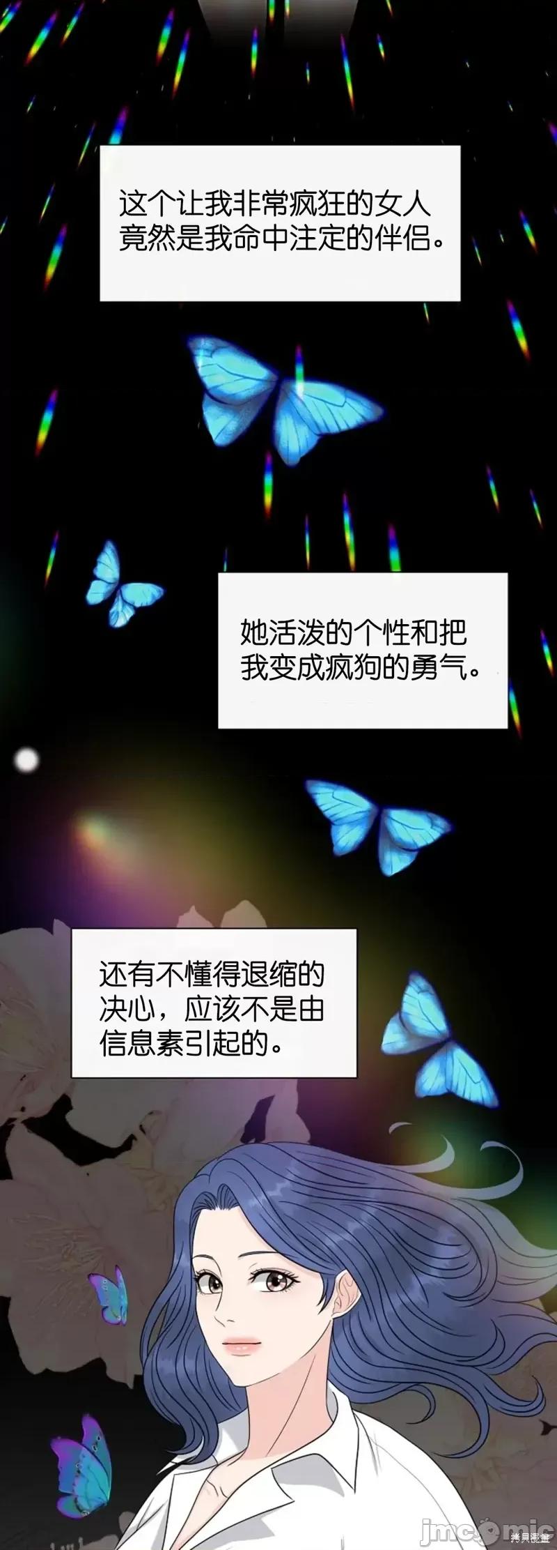 你想和哪个阿尔法做？ 你想和哪个阿尔法做？第28话.zip 第43页