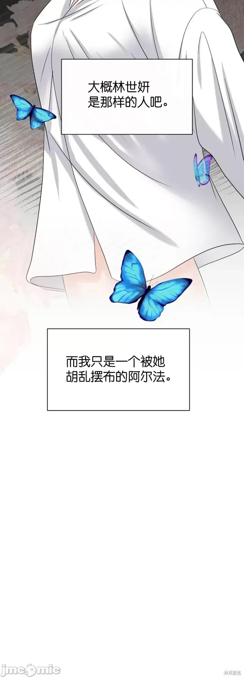 你想和哪个阿尔法做？ 你想和哪个阿尔法做？第28话.zip 第44页