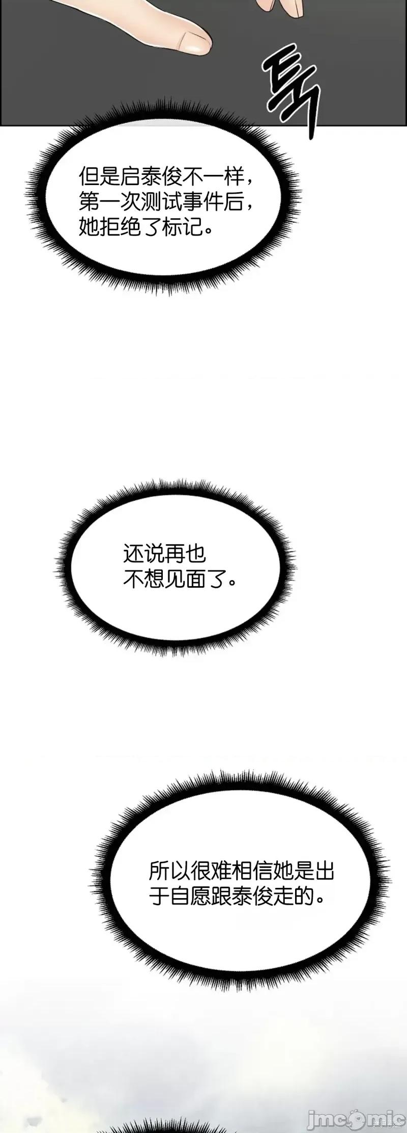 你想和哪个阿尔法做？ 你想和哪个阿尔法做？第28话.zip 第47页