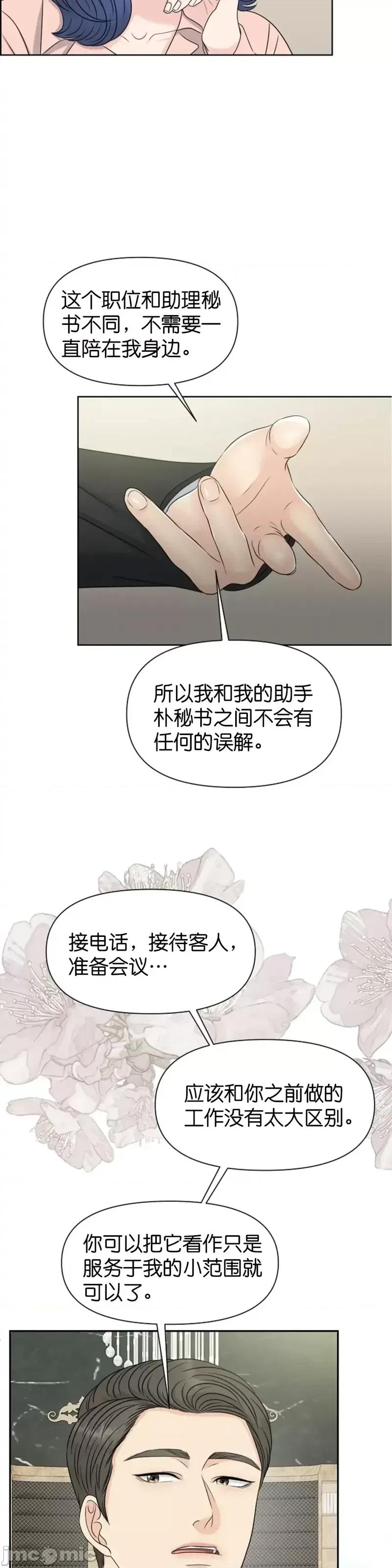 你想和哪个阿尔法做？ 你想和哪个阿尔法做？第30话.zip 第16页