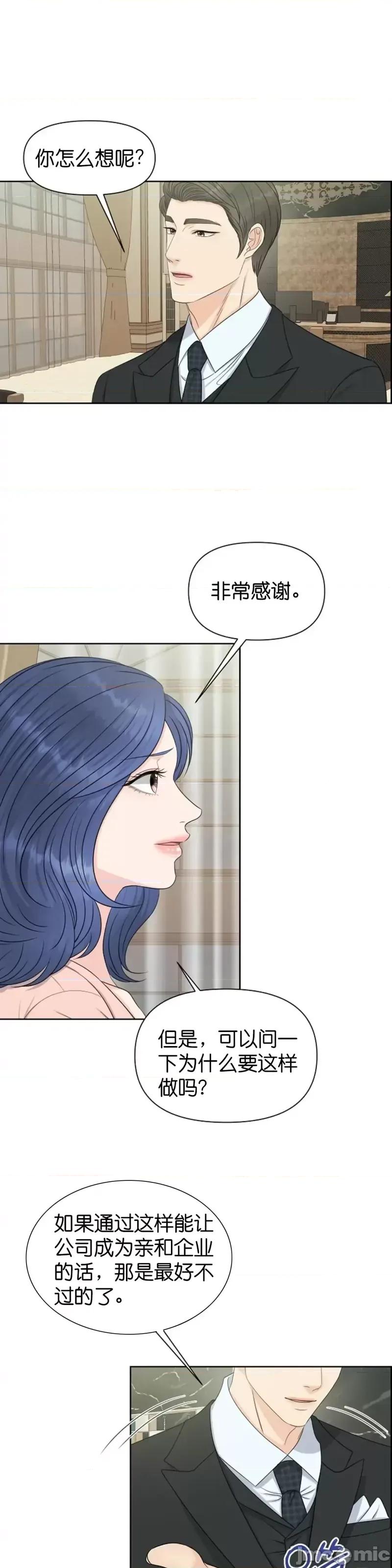 你想和哪个阿尔法做？ 你想和哪个阿尔法做？第30话.zip 第19页