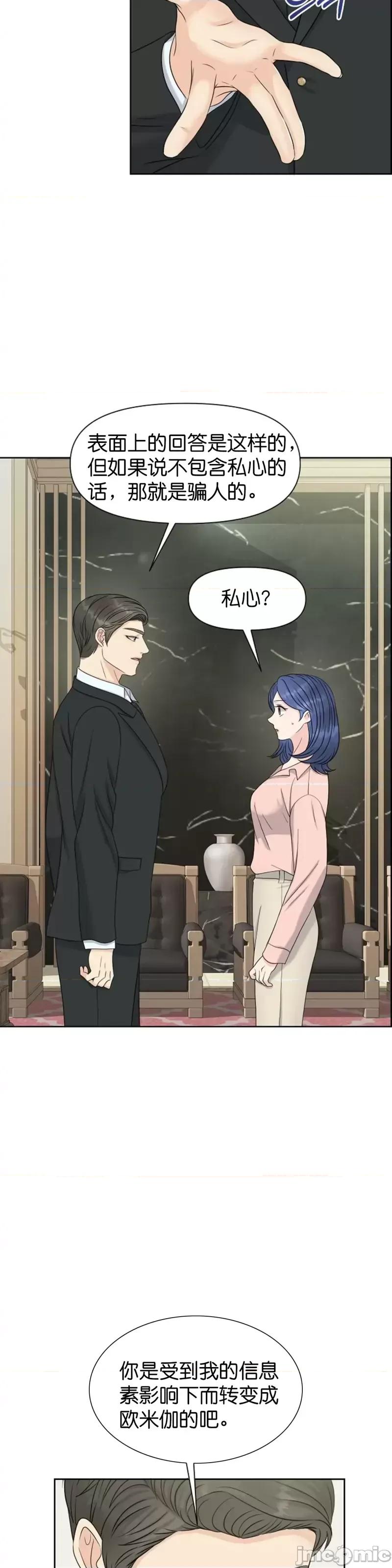 你想和哪个阿尔法做？ 你想和哪个阿尔法做？第30话.zip 第20页