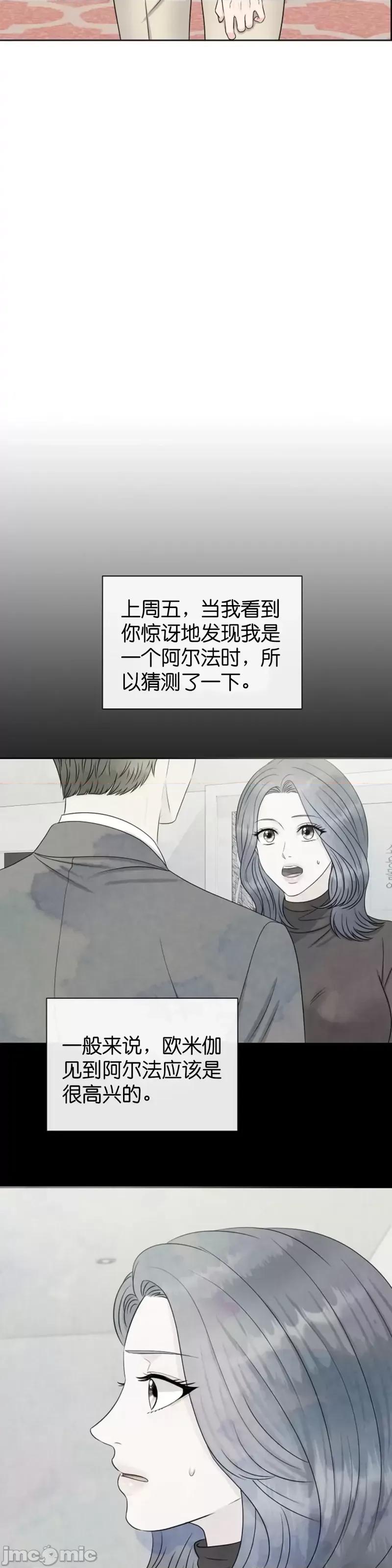 你想和哪个阿尔法做？ 你想和哪个阿尔法做？第30话.zip 第24页