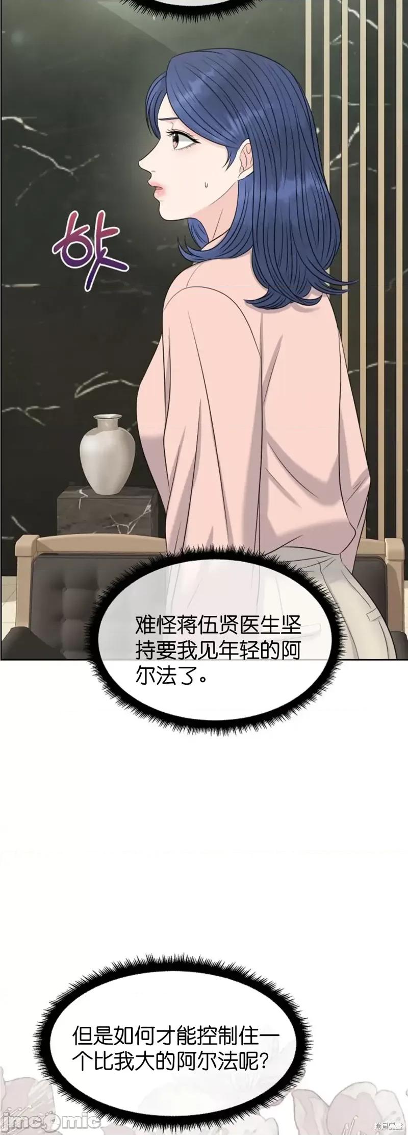 你想和哪个阿尔法做？ 你想和哪个阿尔法做？第30话.zip 第32页