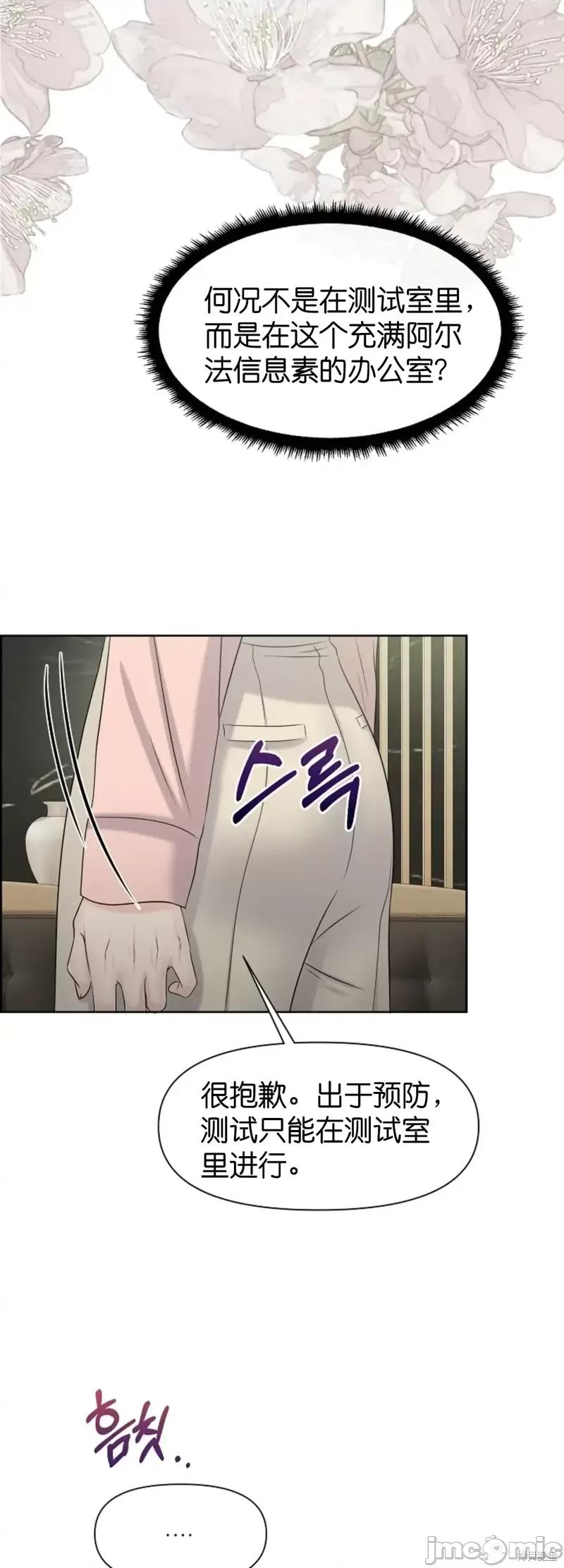 你想和哪个阿尔法做？ 你想和哪个阿尔法做？第30话.zip 第33页