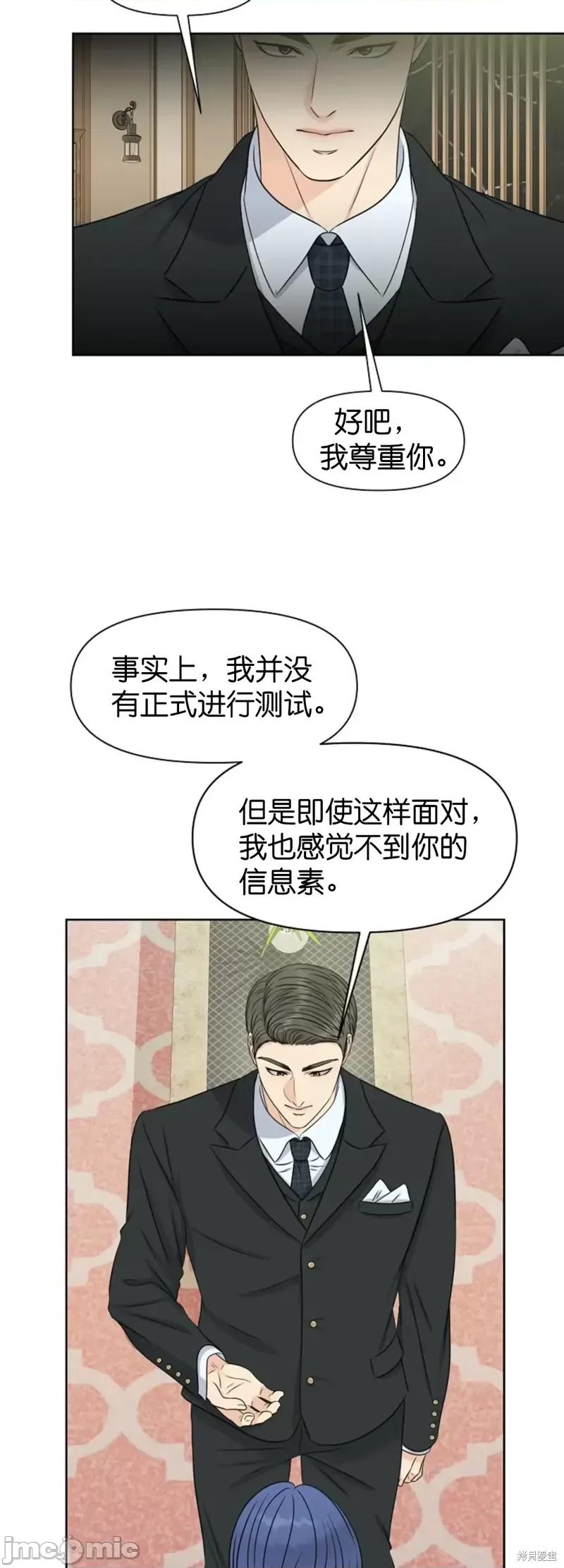 你想和哪个阿尔法做？ 你想和哪个阿尔法做？第30话.zip 第34页