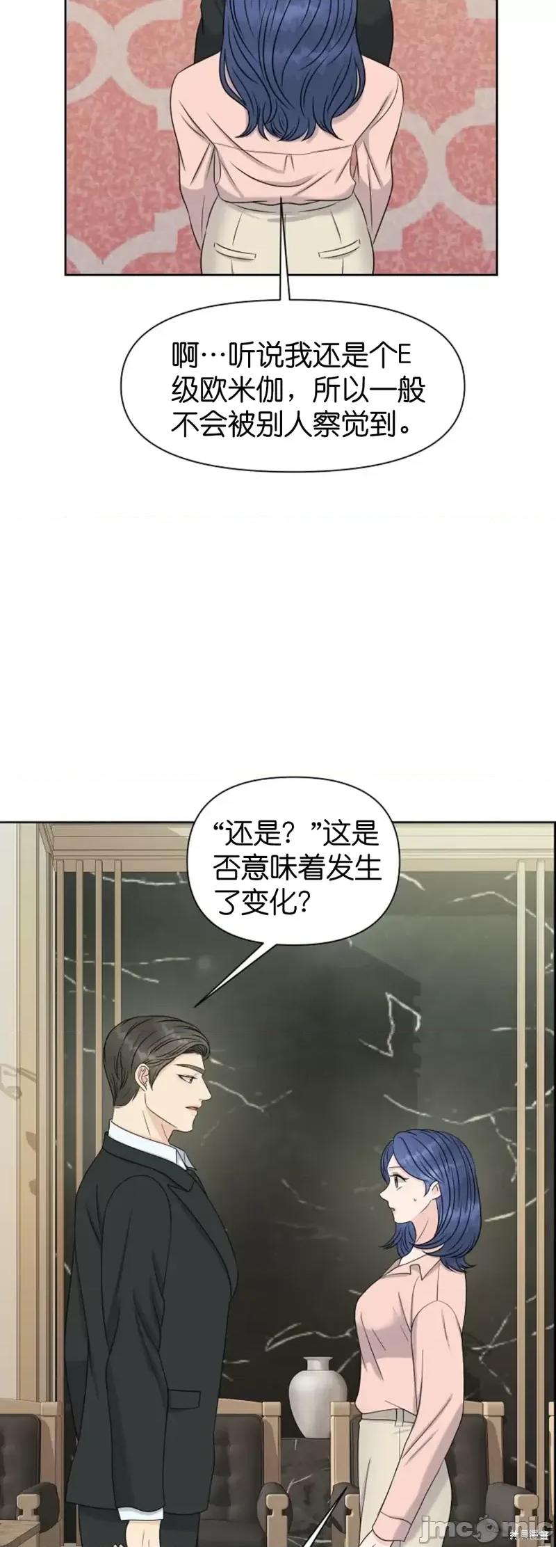 你想和哪个阿尔法做？ 你想和哪个阿尔法做？第30话.zip 第35页