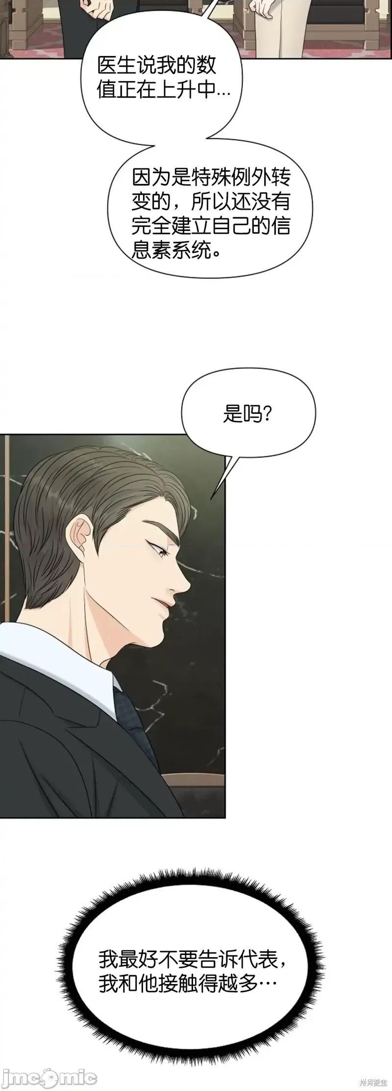 你想和哪个阿尔法做？ 你想和哪个阿尔法做？第30话.zip 第36页