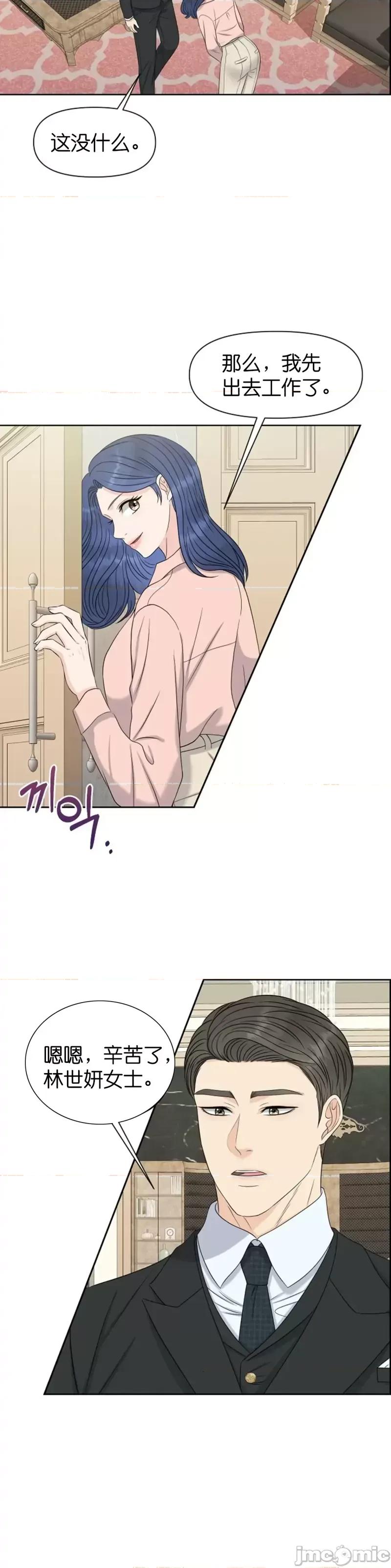 你想和哪个阿尔法做？ 你想和哪个阿尔法做？第30话.zip 第39页