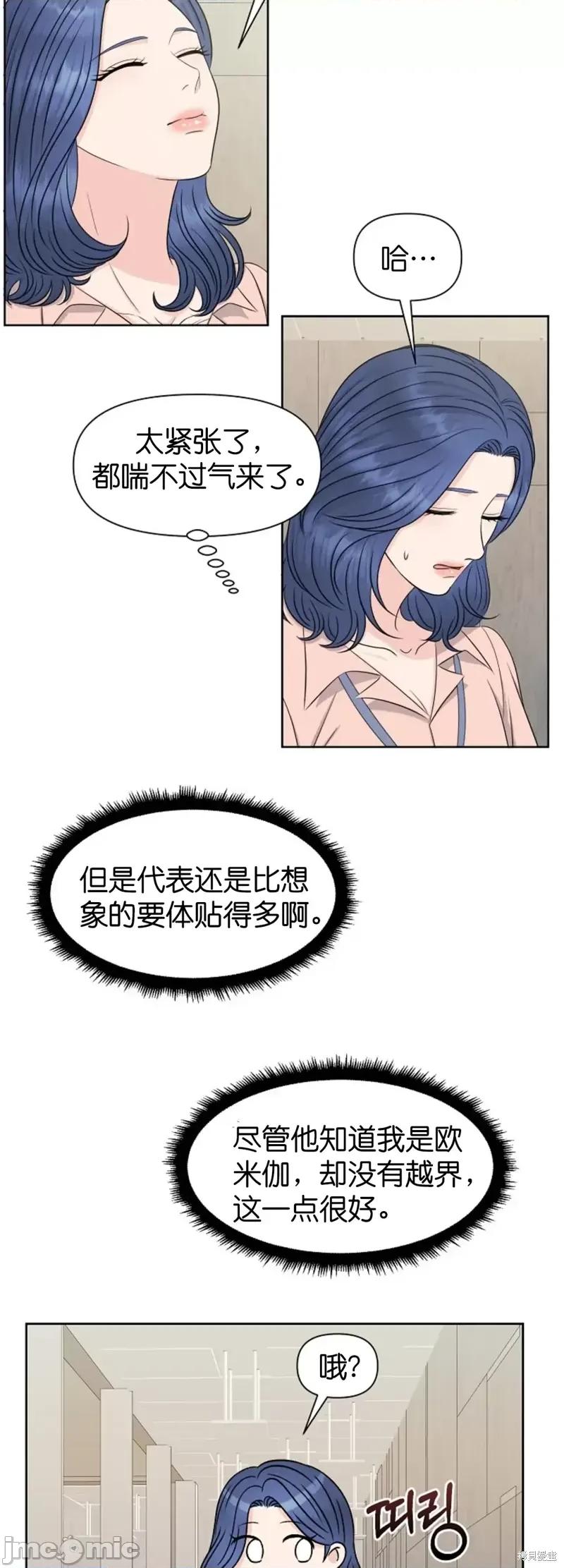 你想和哪个阿尔法做？ 你想和哪个阿尔法做？第30话.zip 第42页