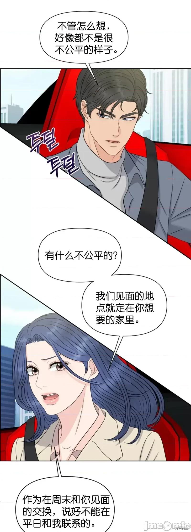 你想和哪个阿尔法做？ 你想和哪个阿尔法做？第30话.zip 第47页