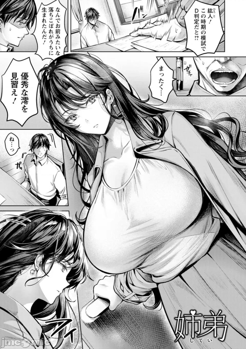 快乐の支配 [よもぎ豆太郎] 快乐の支配 【デジタル特装版】 第141页