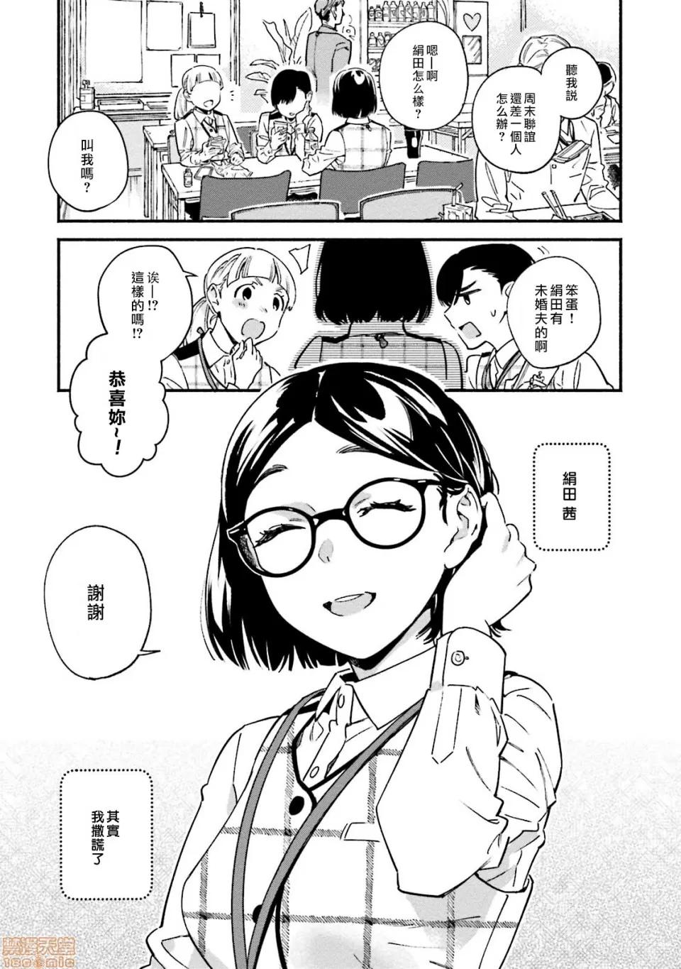 伪装千层派 伪装千层派 [紫色水母汉化] [江口寻]うそつきミルフイユ 第3页