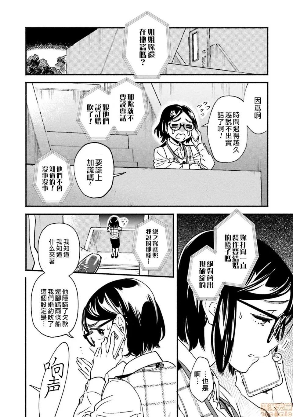 伪装千层派 伪装千层派 [紫色水母汉化] [江口寻]うそつきミルフイユ 第10页
