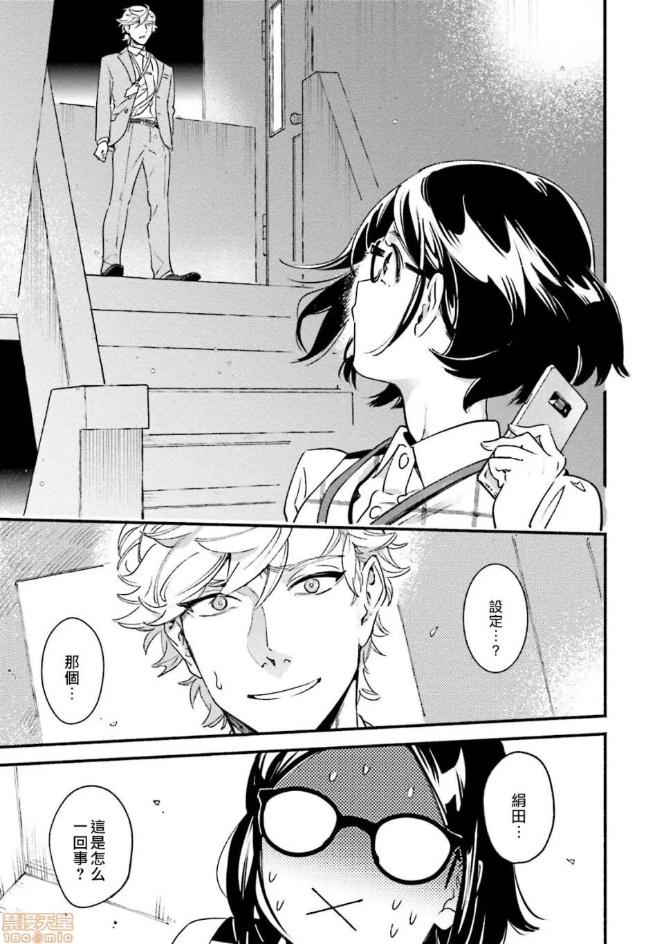 伪装千层派 伪装千层派 [紫色水母汉化] [江口寻]うそつきミルフイユ 第11页