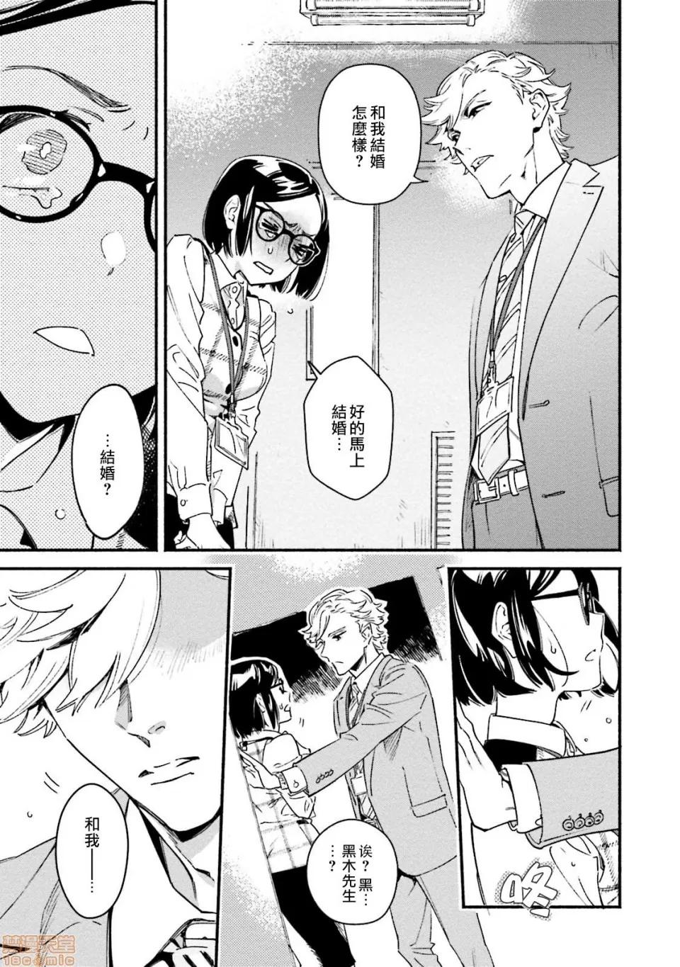 伪装千层派 伪装千层派 [紫色水母汉化] [江口寻]うそつきミルフイユ 第13页