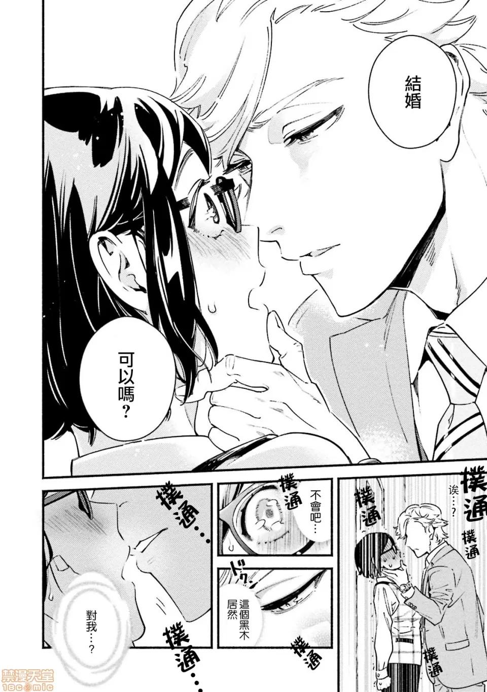 伪装千层派 伪装千层派 [紫色水母汉化] [江口寻]うそつきミルフイユ 第14页
