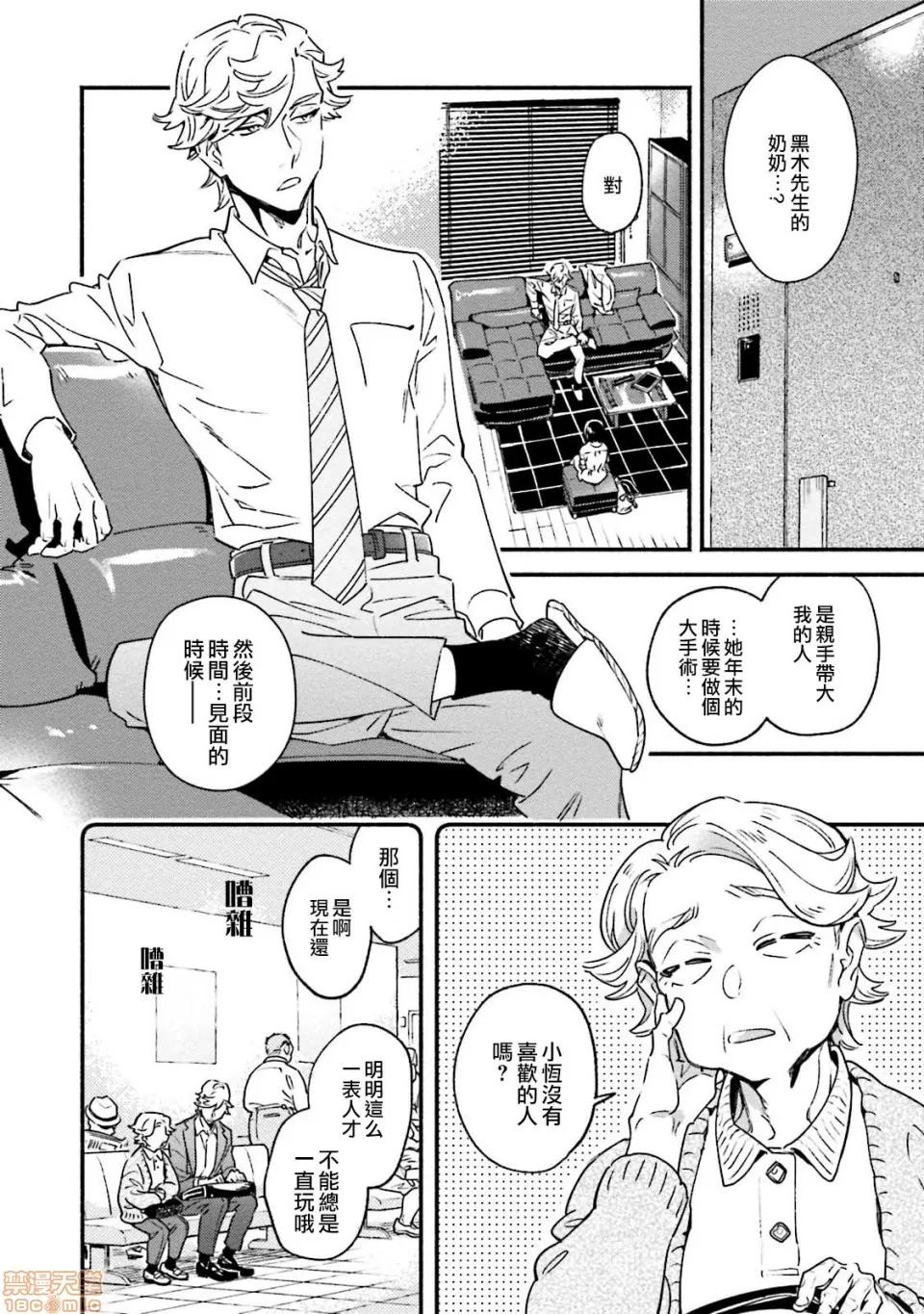 伪装千层派 伪装千层派 [紫色水母汉化] [江口寻]うそつきミルフイユ 第16页