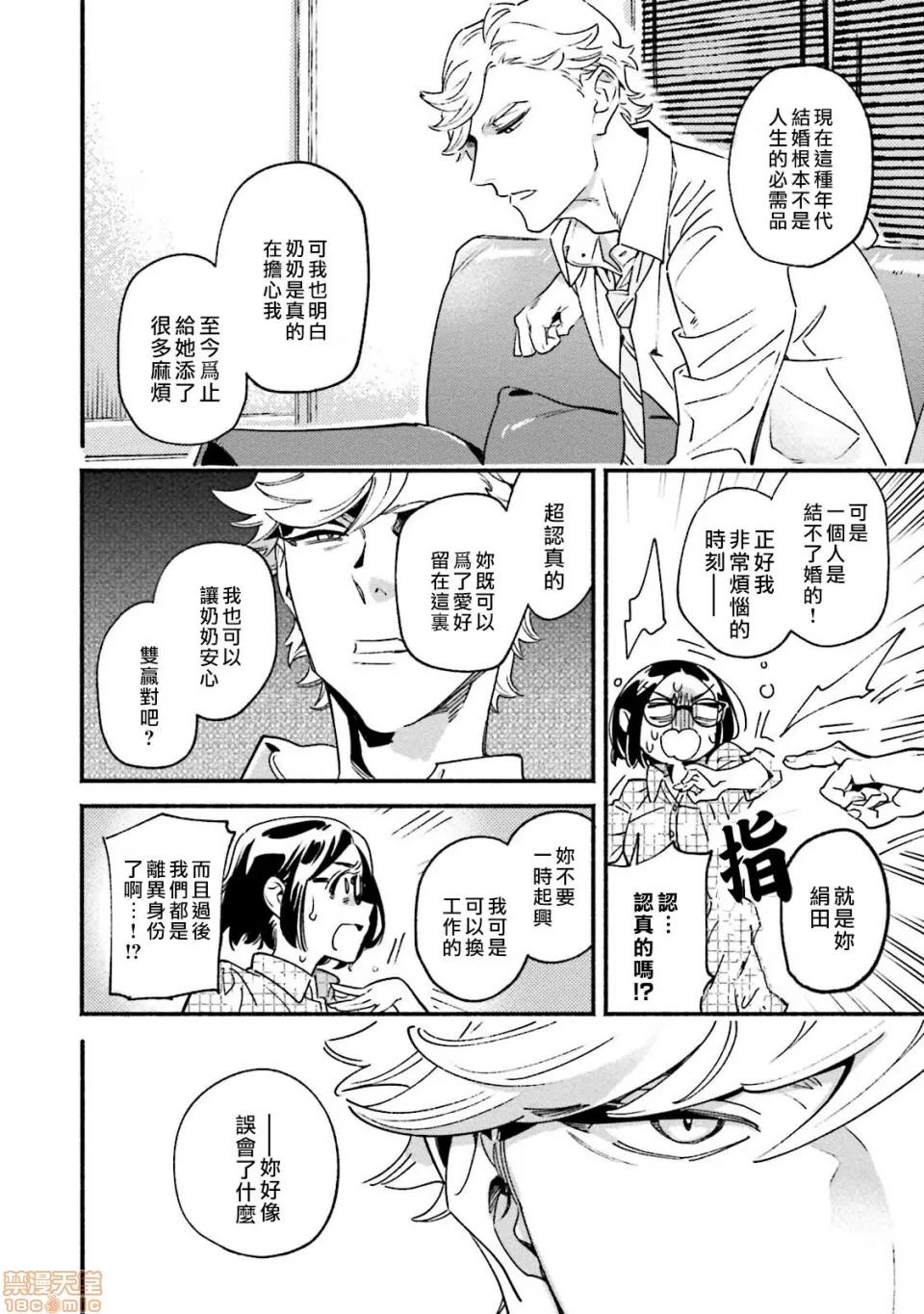 伪装千层派 伪装千层派 [紫色水母汉化] [江口寻]うそつきミルフイユ 第18页