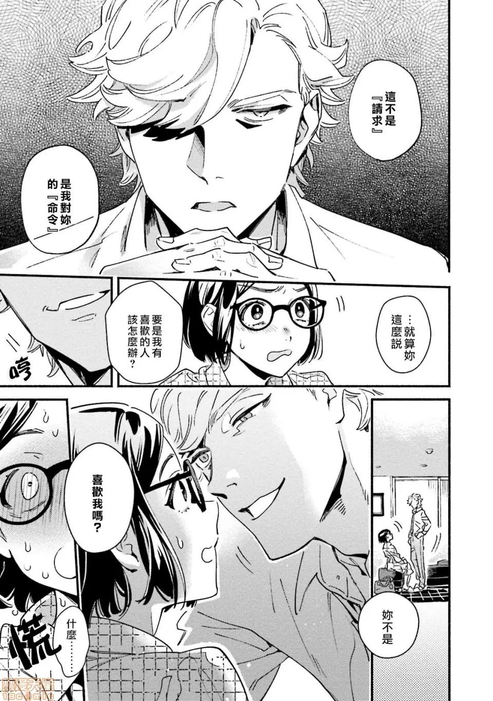 伪装千层派 伪装千层派 [紫色水母汉化] [江口寻]うそつきミルフイユ 第19页