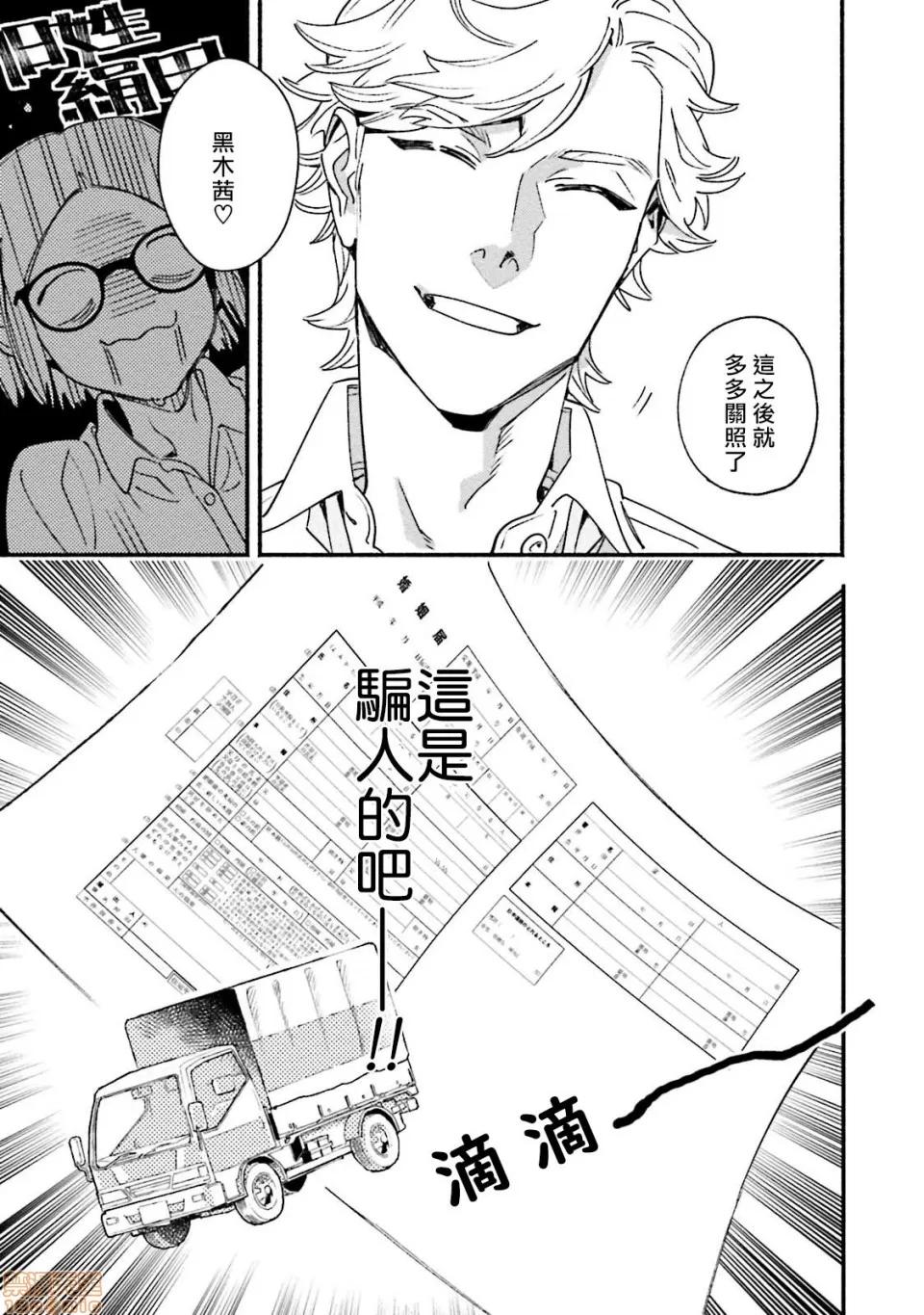 伪装千层派 伪装千层派 [紫色水母汉化] [江口寻]うそつきミルフイユ 第21页