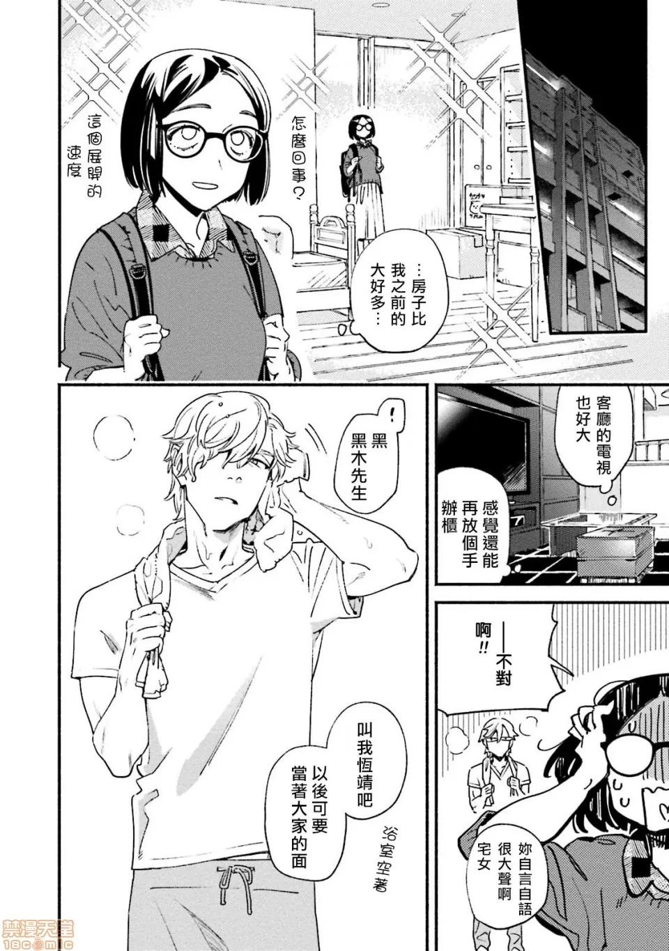伪装千层派 伪装千层派 [紫色水母汉化] [江口寻]うそつきミルフイユ 第22页