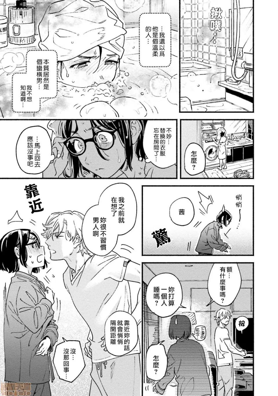 伪装千层派 伪装千层派 [紫色水母汉化] [江口寻]うそつきミルフイユ 第23页