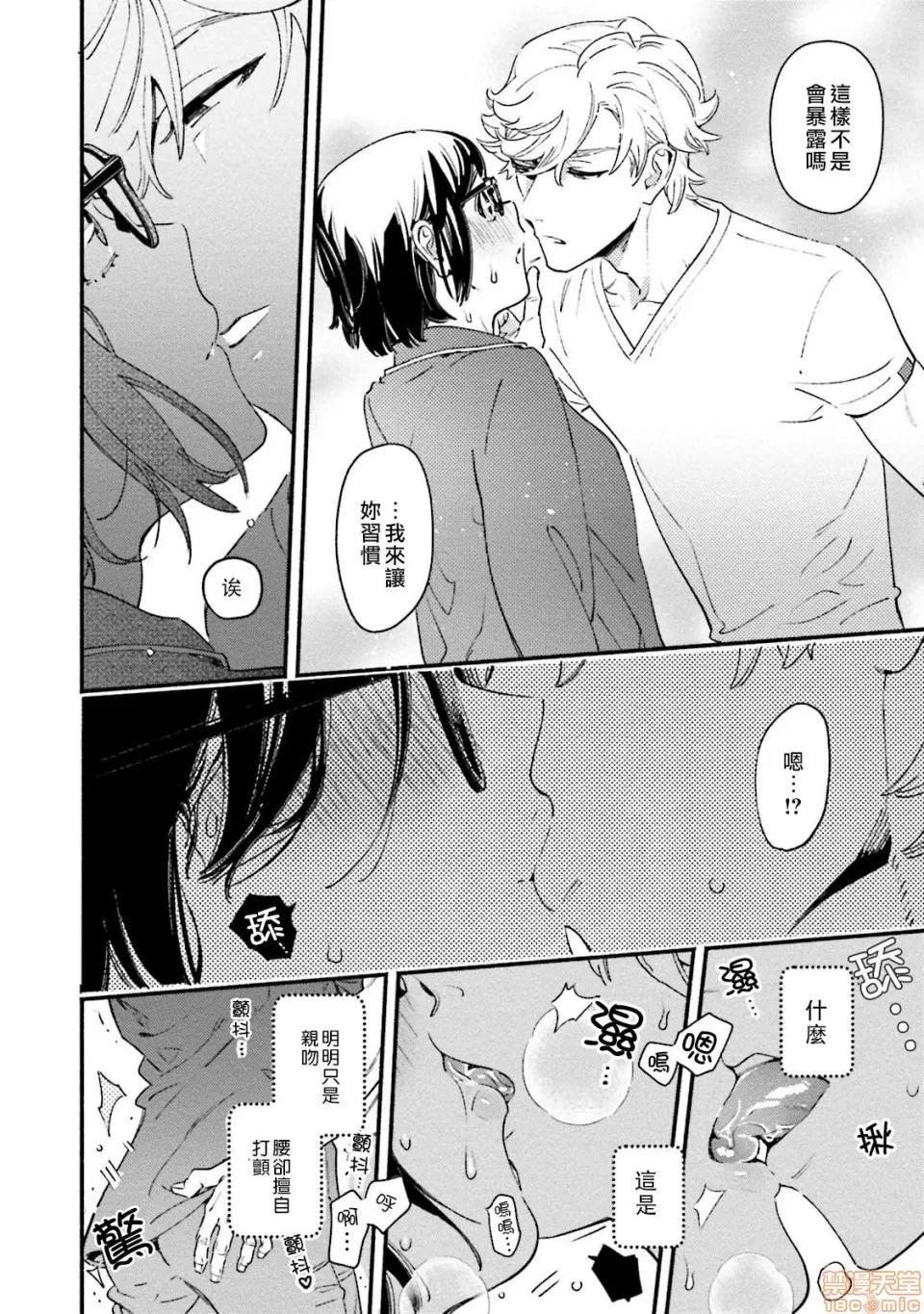 伪装千层派 伪装千层派 [紫色水母汉化] [江口寻]うそつきミルフイユ 第24页
