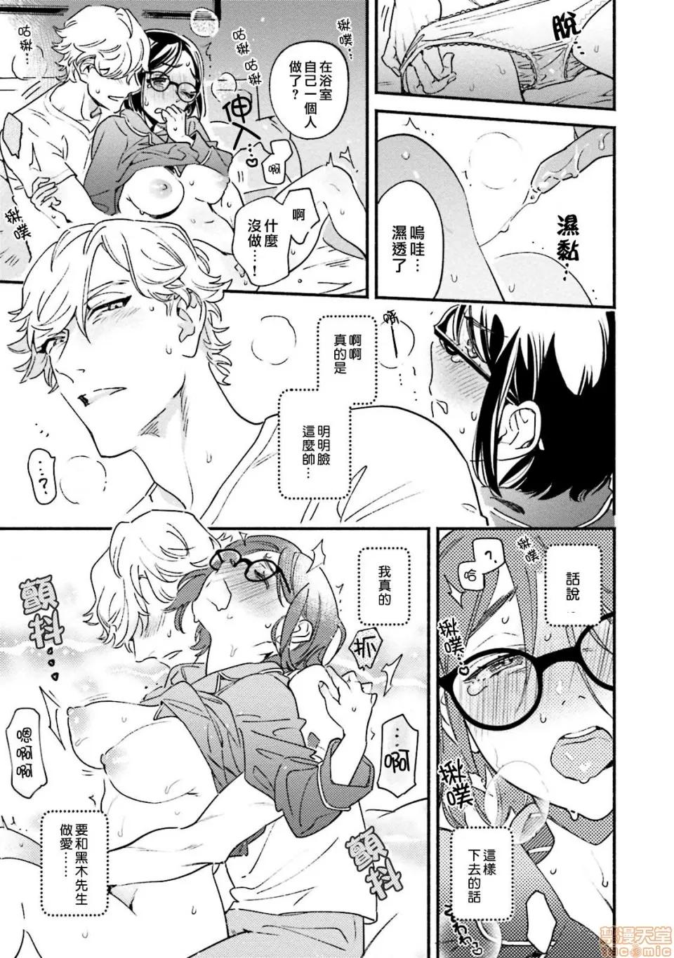 伪装千层派 伪装千层派 [紫色水母汉化] [江口寻]うそつきミルフイユ 第27页