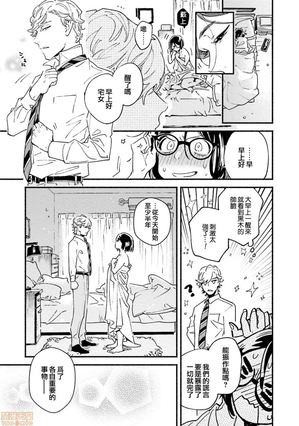 伪装千层派 伪装千层派 [紫色水母汉化] [江口寻]うそつきミルフイユ 第31页