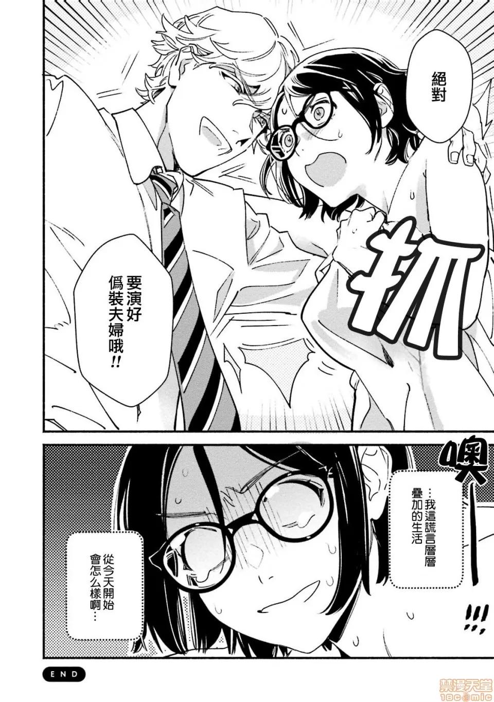伪装千层派 伪装千层派 [紫色水母汉化] [江口寻]うそつきミルフイユ 第32页