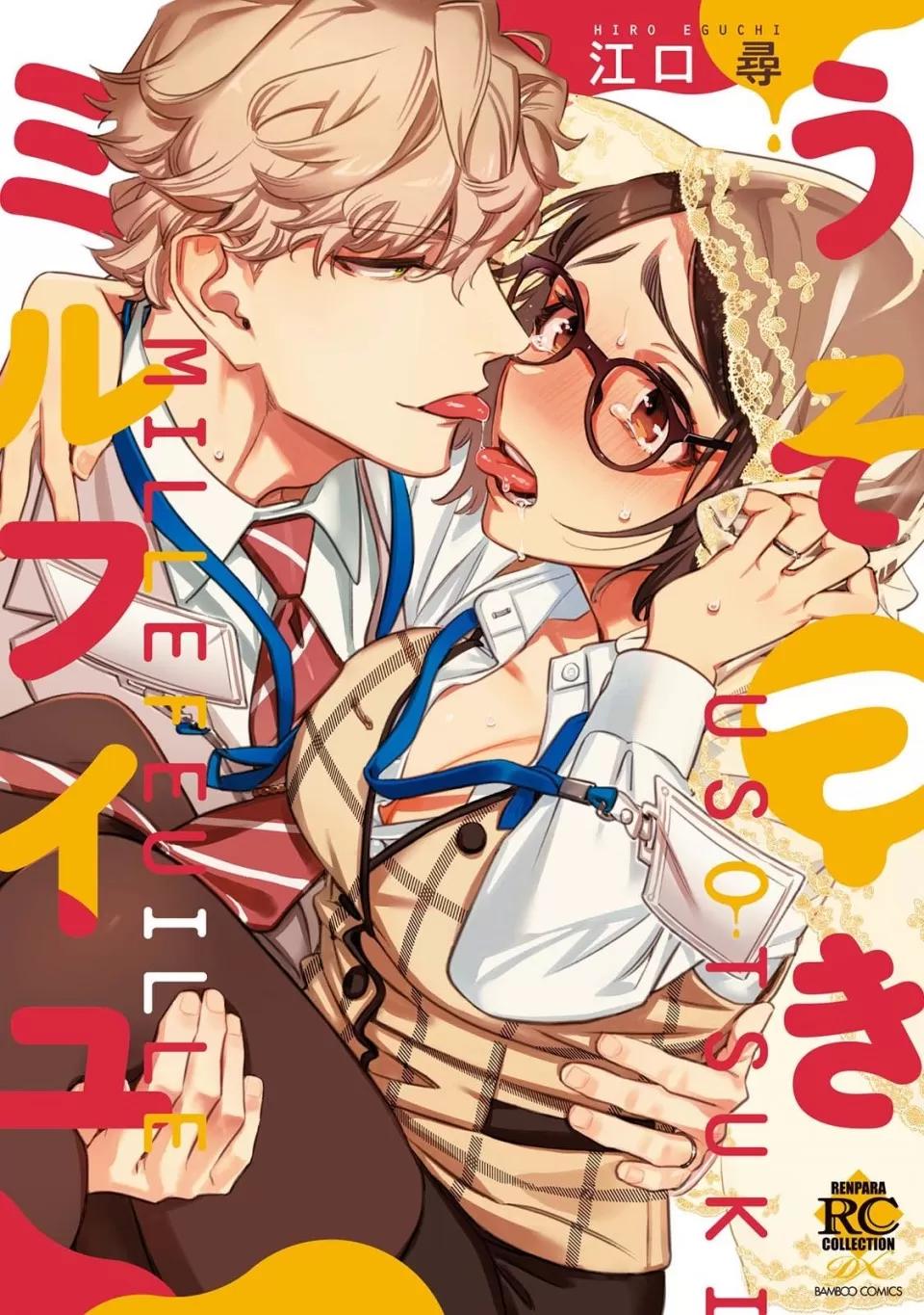 伪装千层派 伪装千层派 [紫色水母汉化] [江口寻]うそつきミルフイユ 第34页