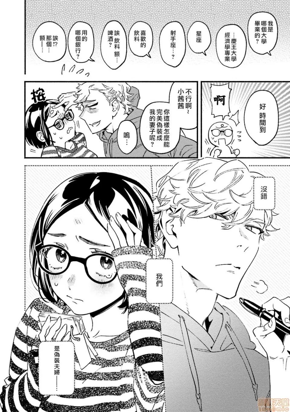 伪装千层派 伪装千层派 2 第4页