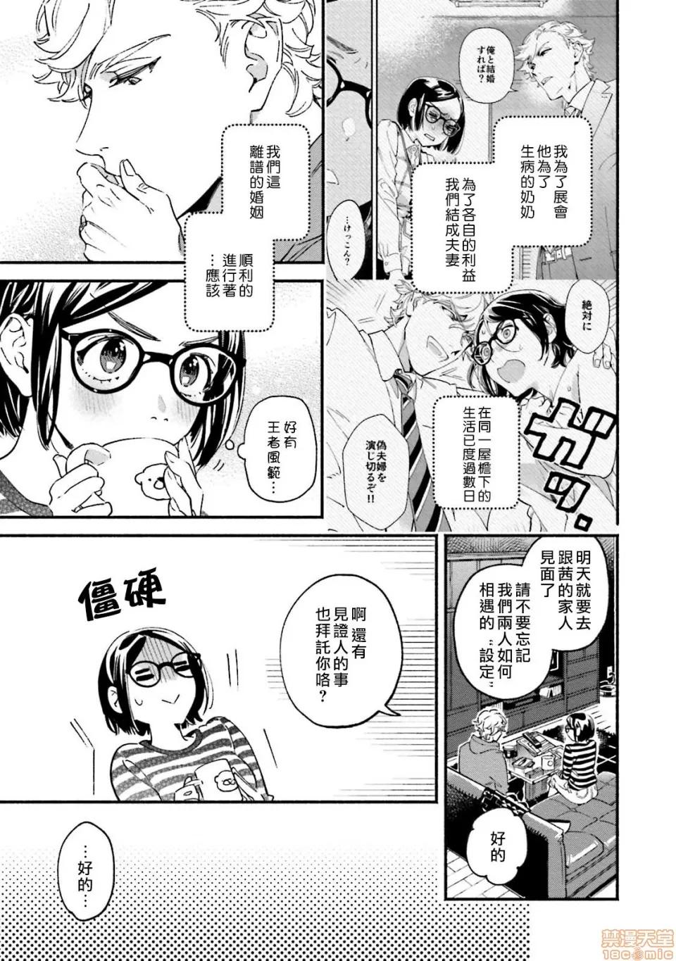 伪装千层派 伪装千层派 2 第5页